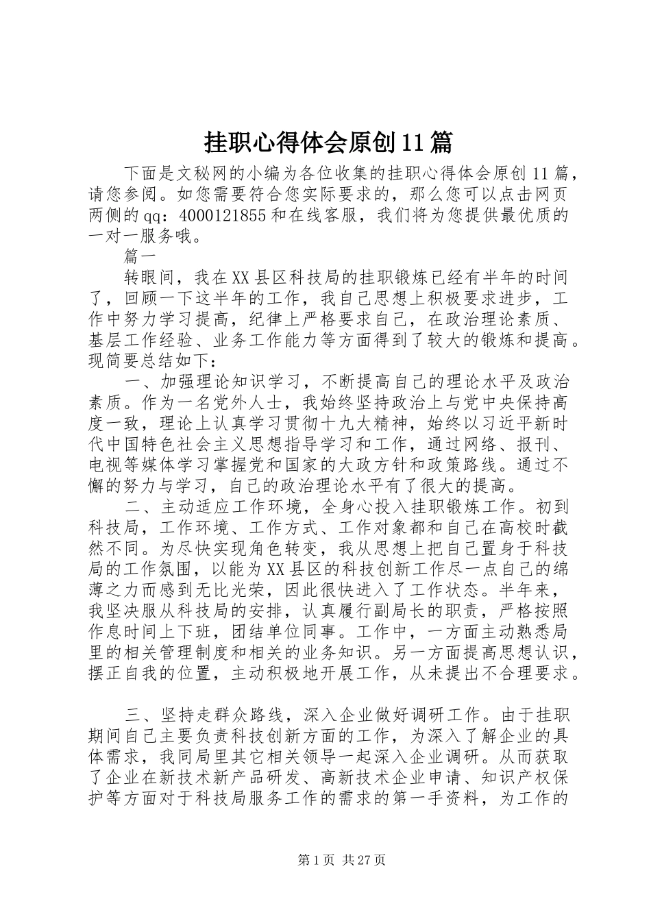 挂职心得体会原创11篇_第1页