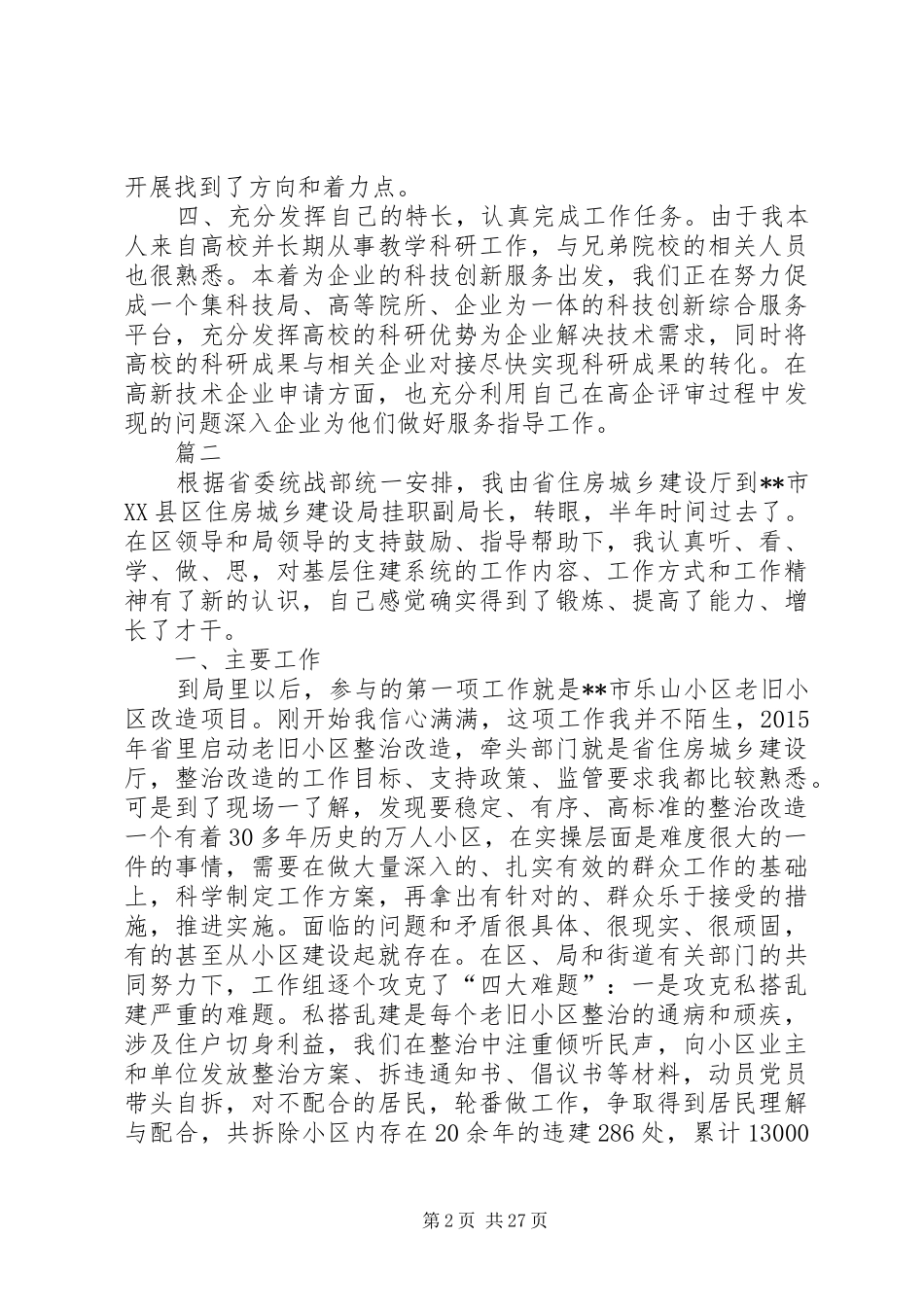 挂职心得体会原创11篇_第2页