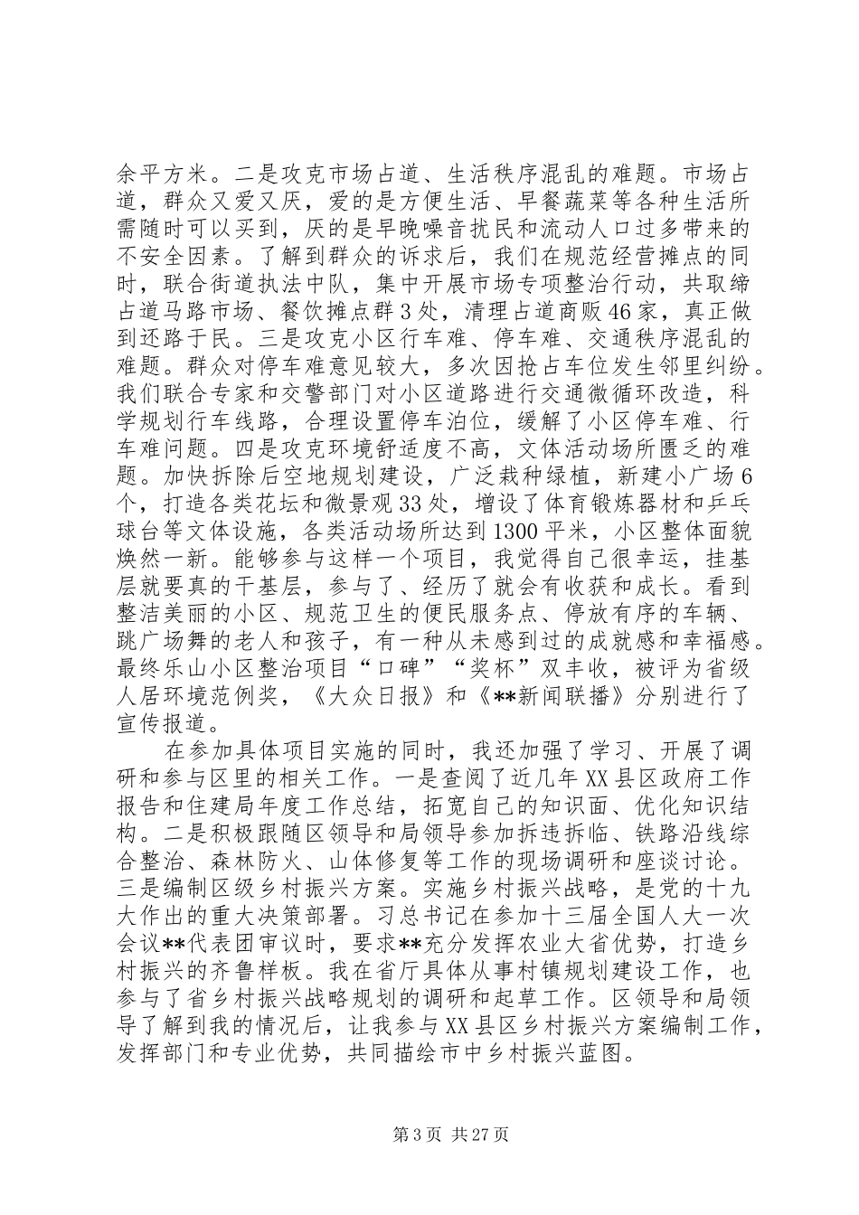 挂职心得体会原创11篇_第3页