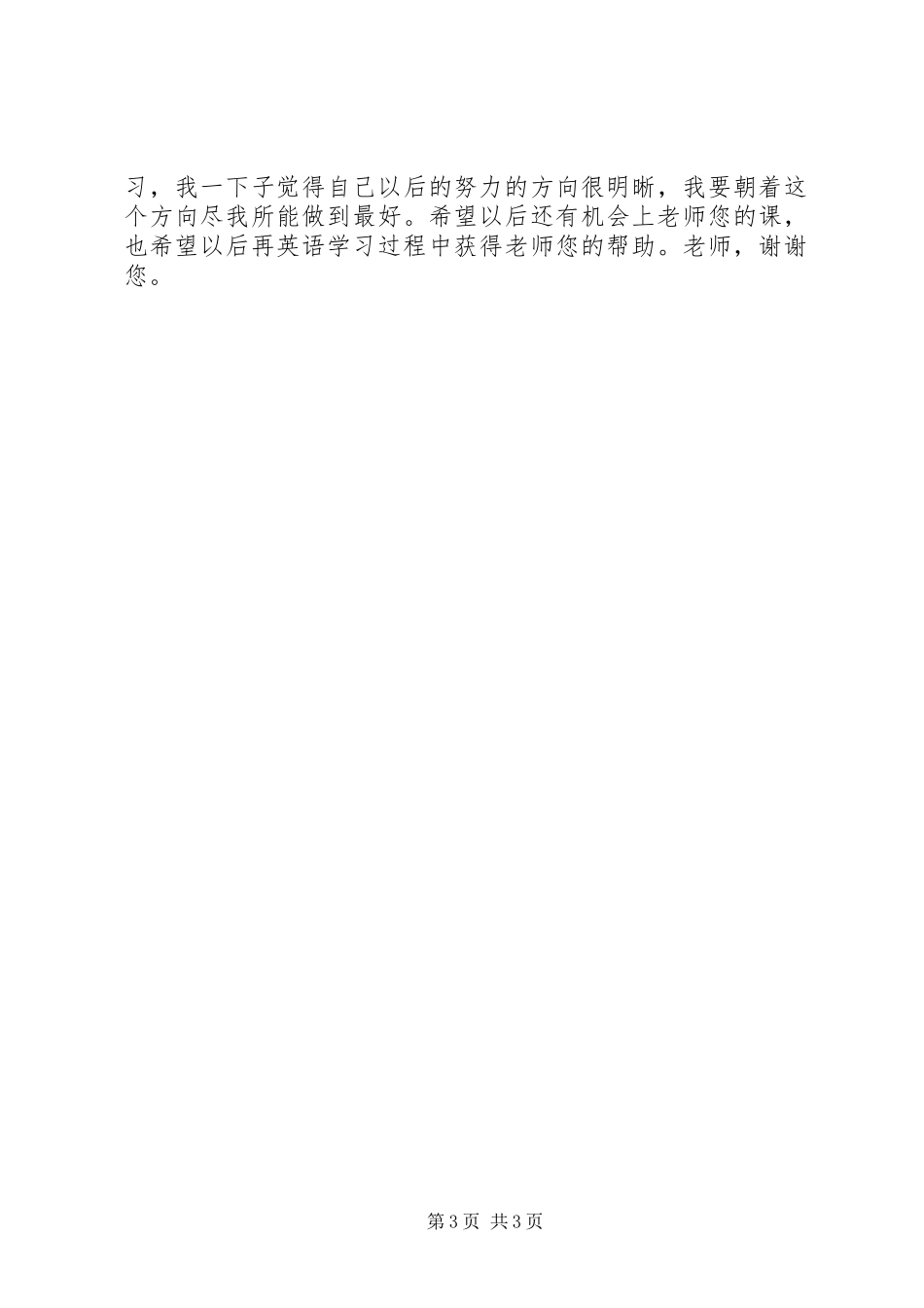 学《翻译技巧入门》的心得体会_第3页