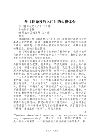 学《翻译技巧入门》的心得体会