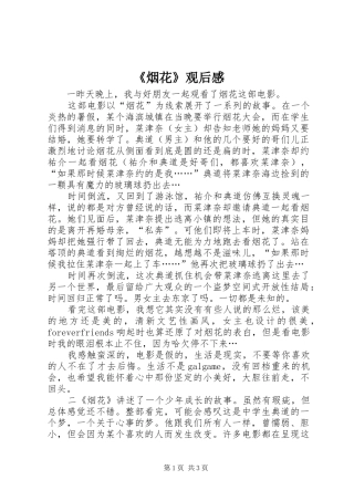 《烟花》观后感