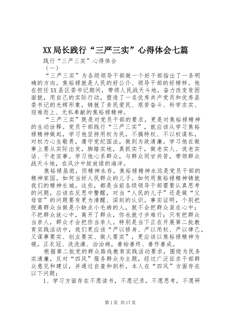 XX局长践行“三严三实”心得体会七篇_第1页