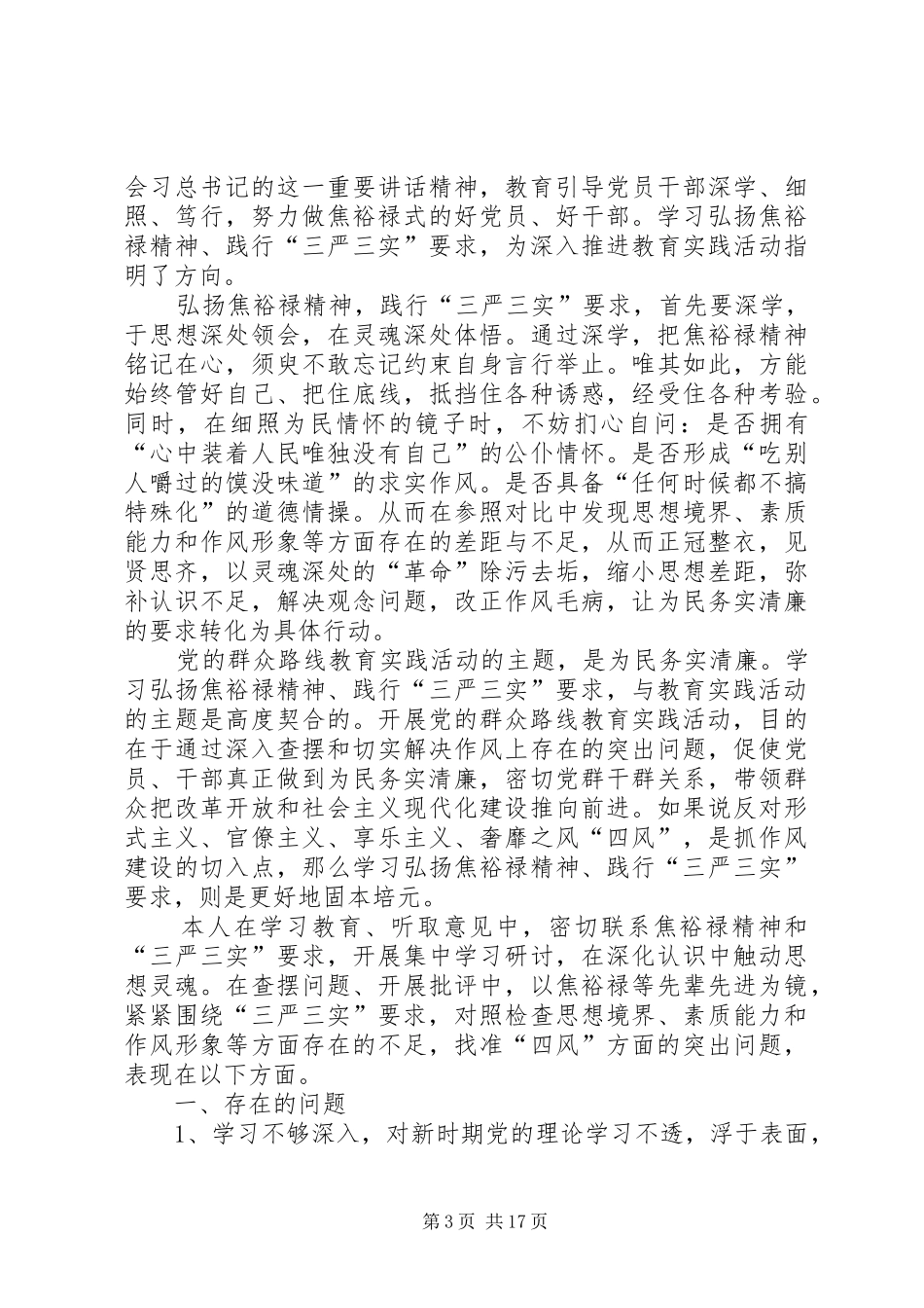 XX局长践行“三严三实”心得体会七篇_第3页