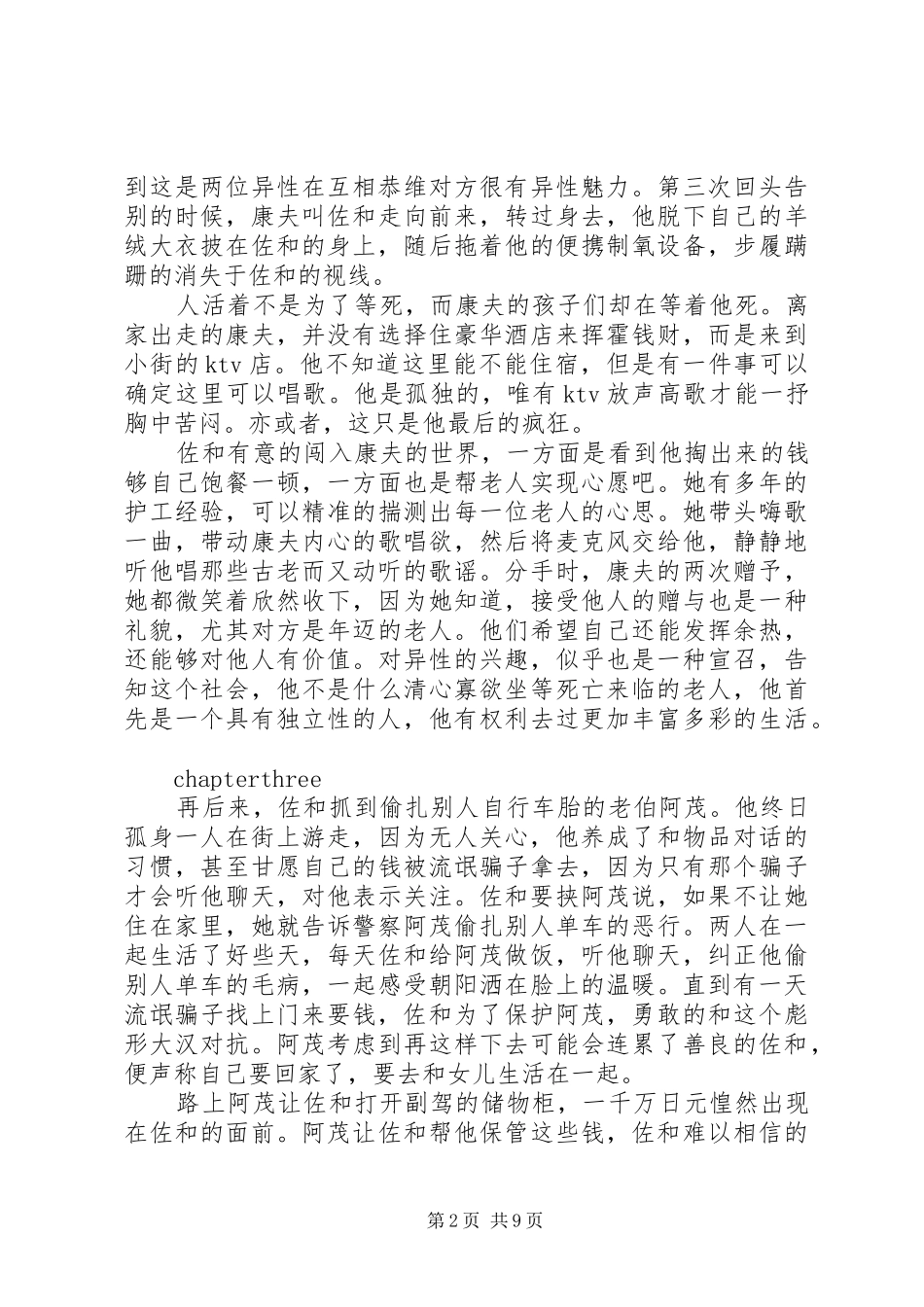 0.5毫米观后感精选_第2页