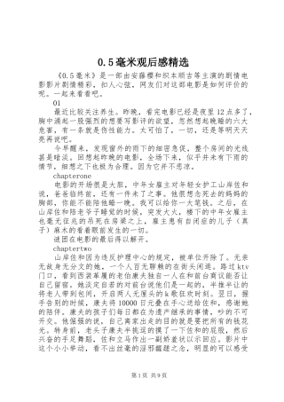 0.5毫米观后感精选