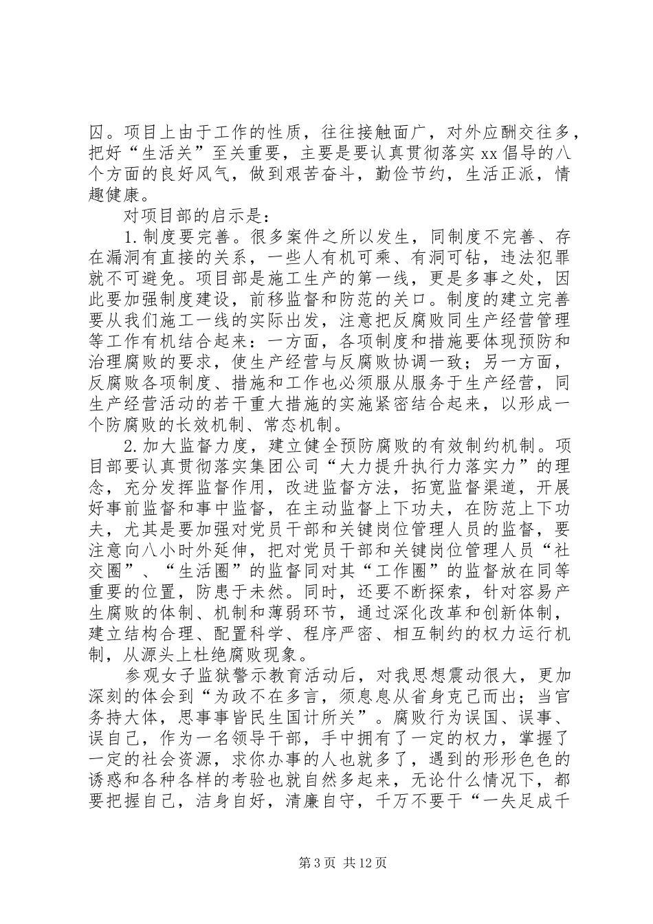 第一篇：参观监狱警示教育活动心得_第3页