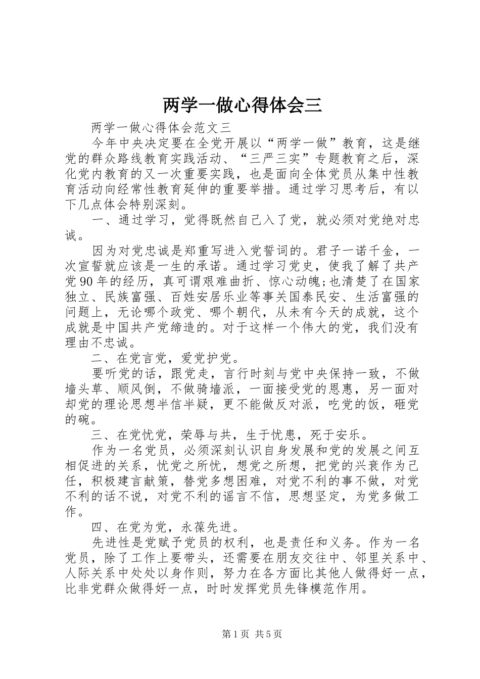 两学一做心得体会三_第1页