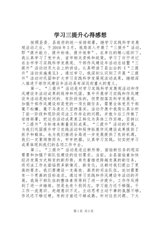 学习三提升心得感想