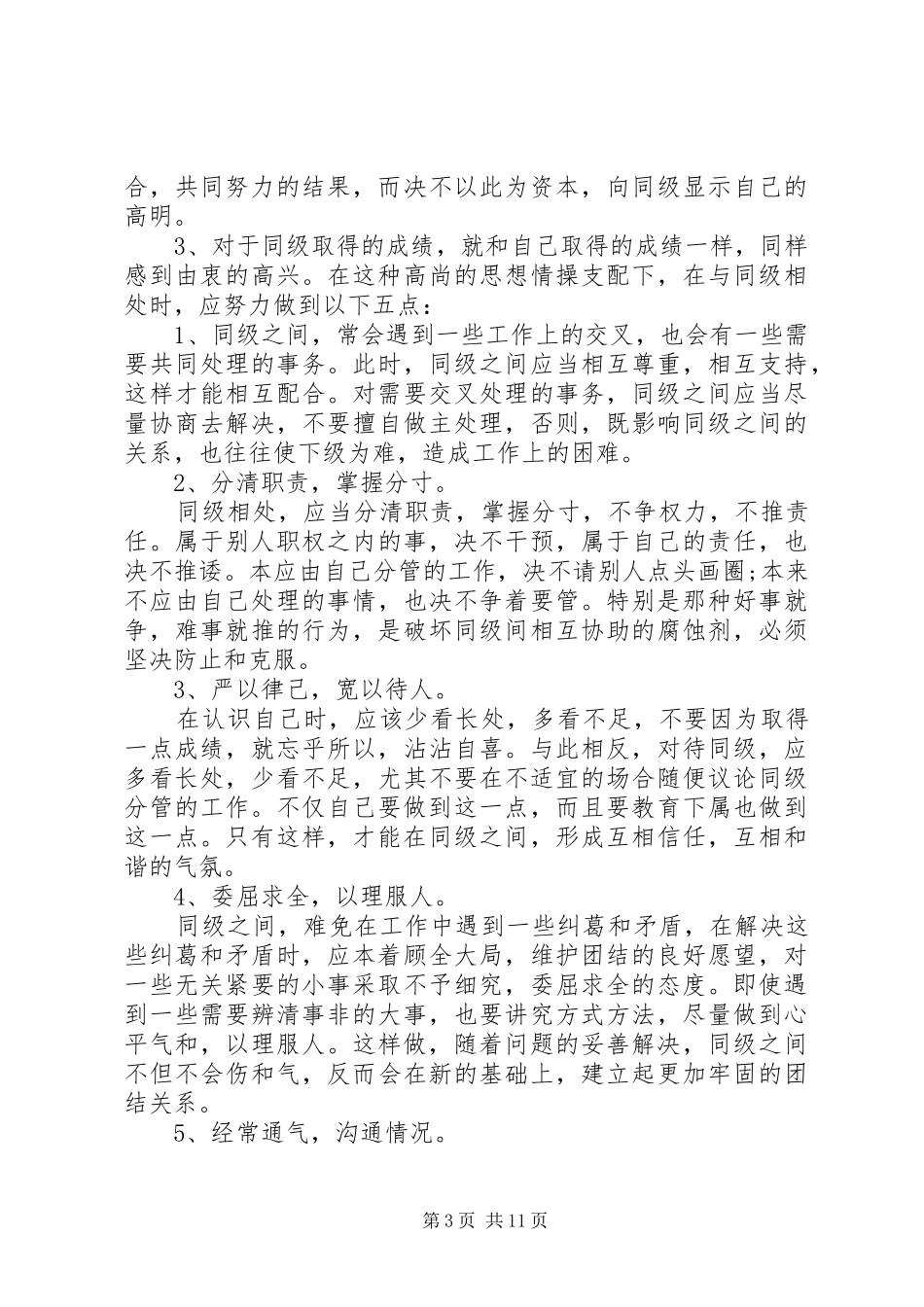 如何处理好个人与组织的关系心得体会_第3页