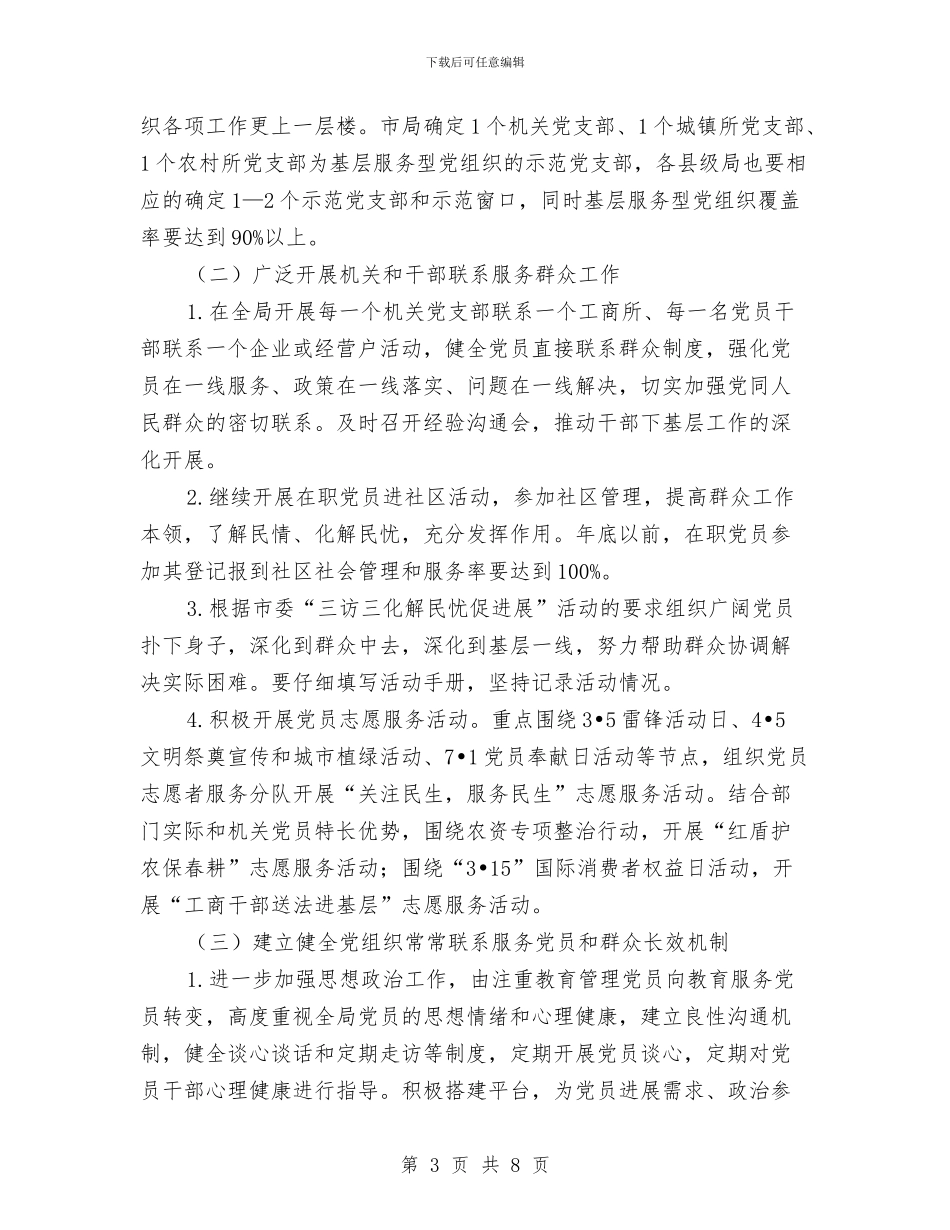 基层服务型党组织创建方案与基层民政干事工作自我鉴定汇编_第3页