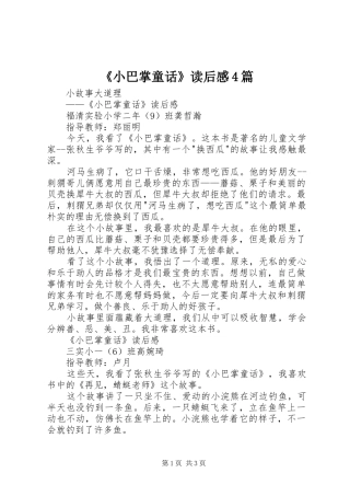 《小巴掌童话》读后感4篇