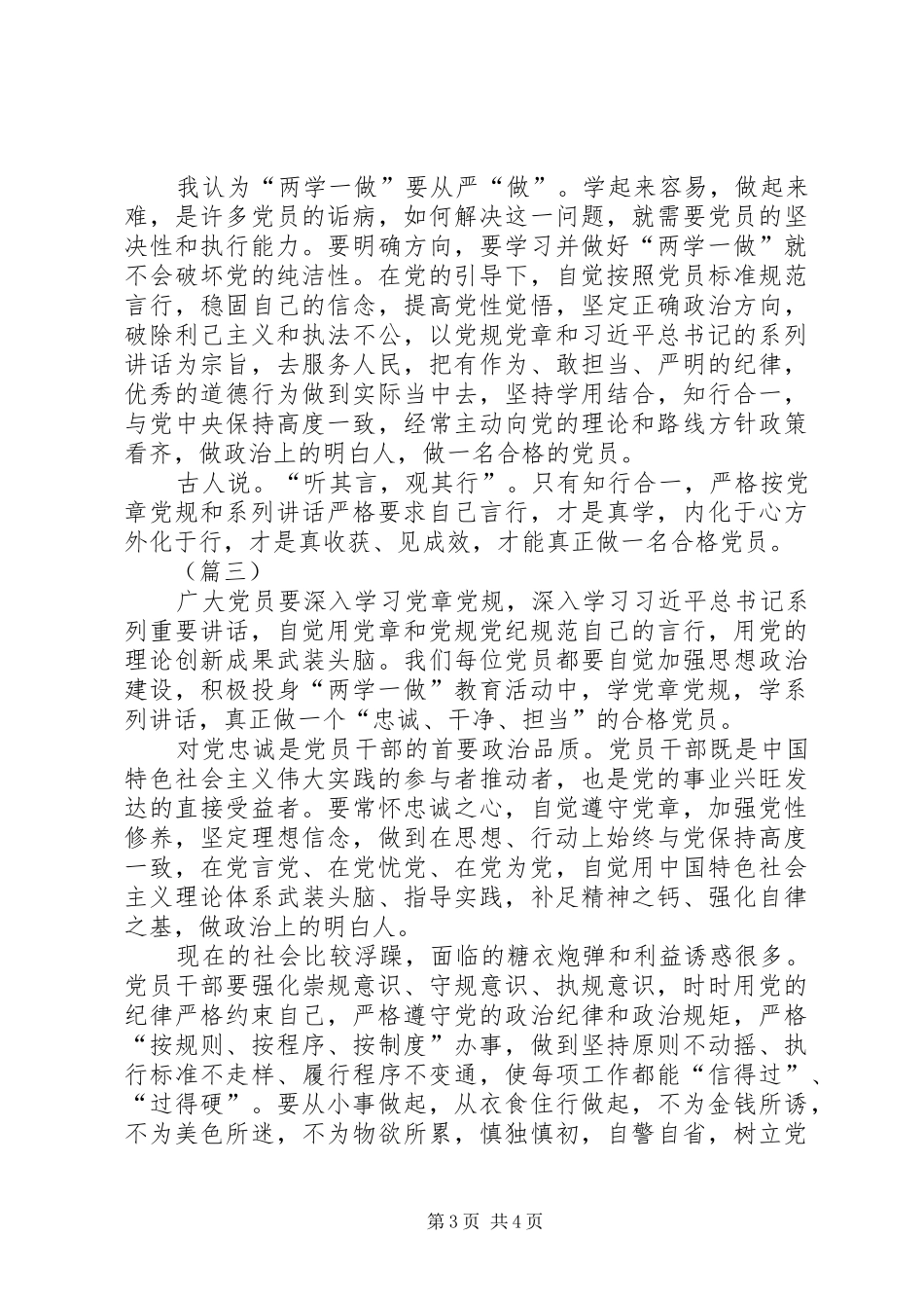 学习两学一做心得体会汇报材料三篇_第3页