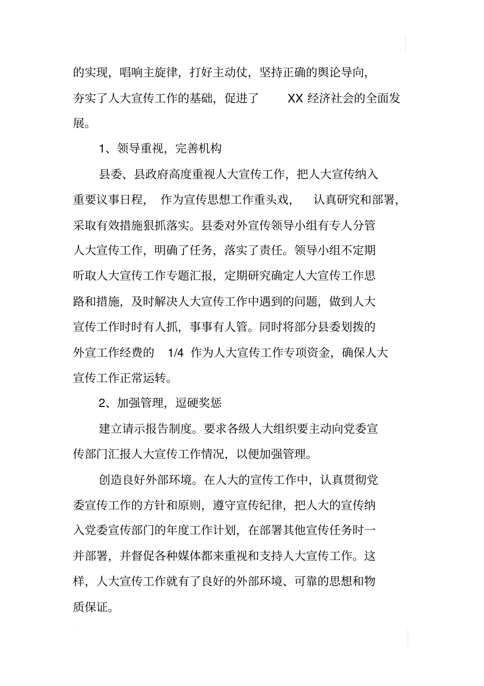 努力做好人大宣传工作_第2页