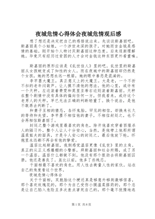 夜城危情心得体会夜城危情观后感