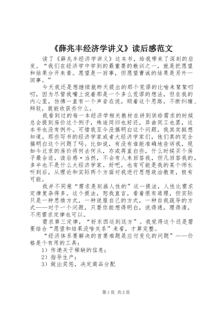 《薛兆丰经济学讲义》读后感范文