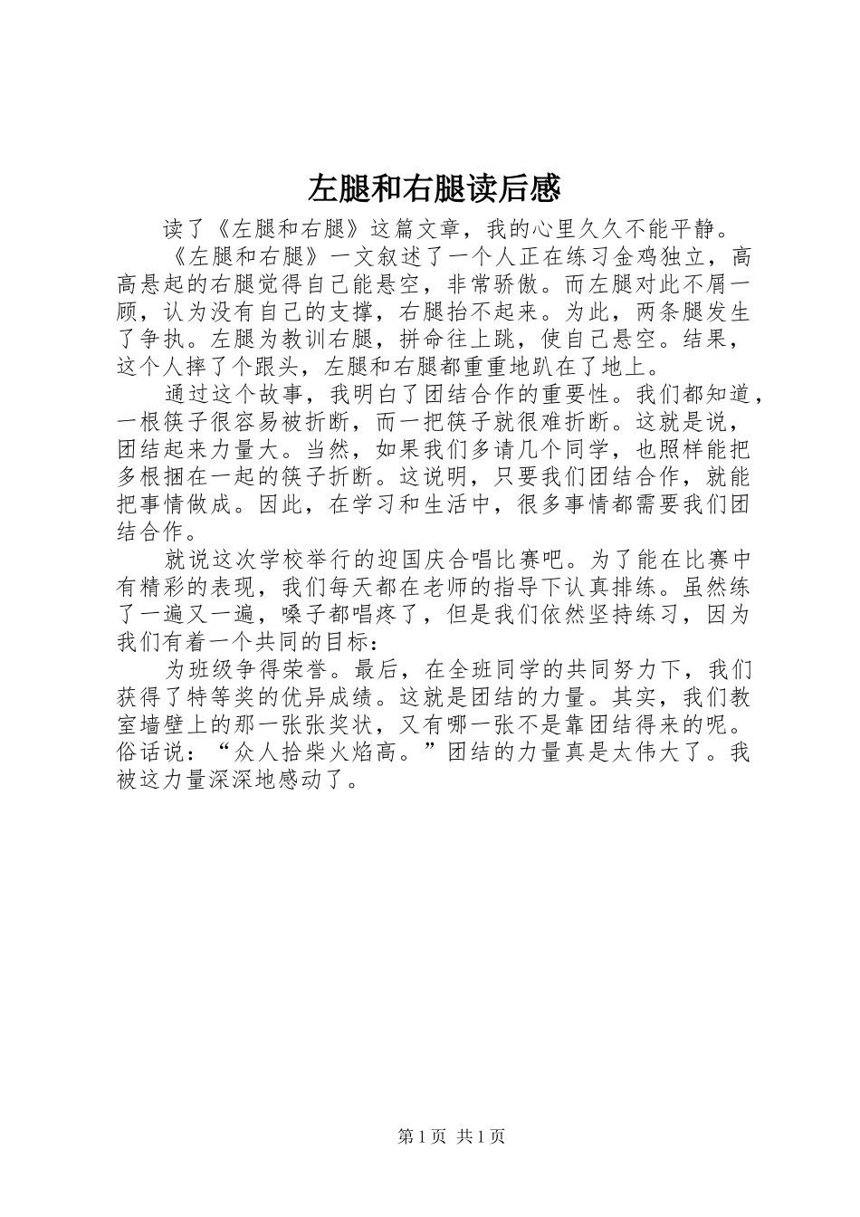 左腿和右腿读后感_第1页
