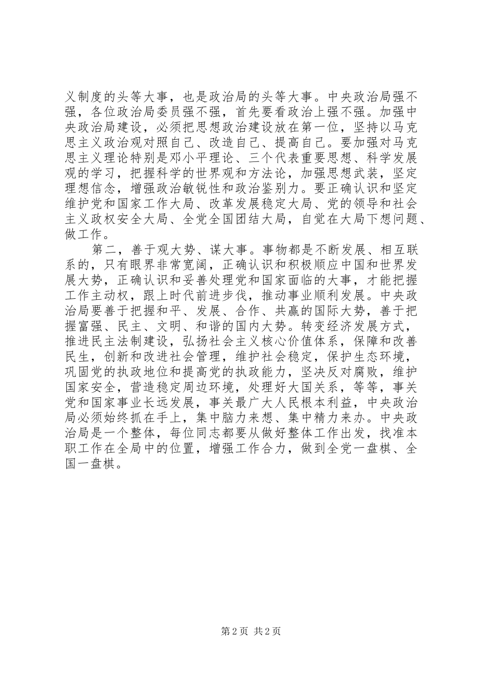 五项教育五项反思心得体会_第2页