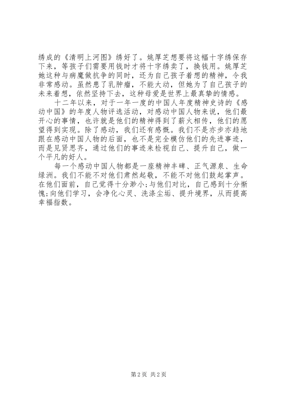 20XX年十大感动人物感想_第2页