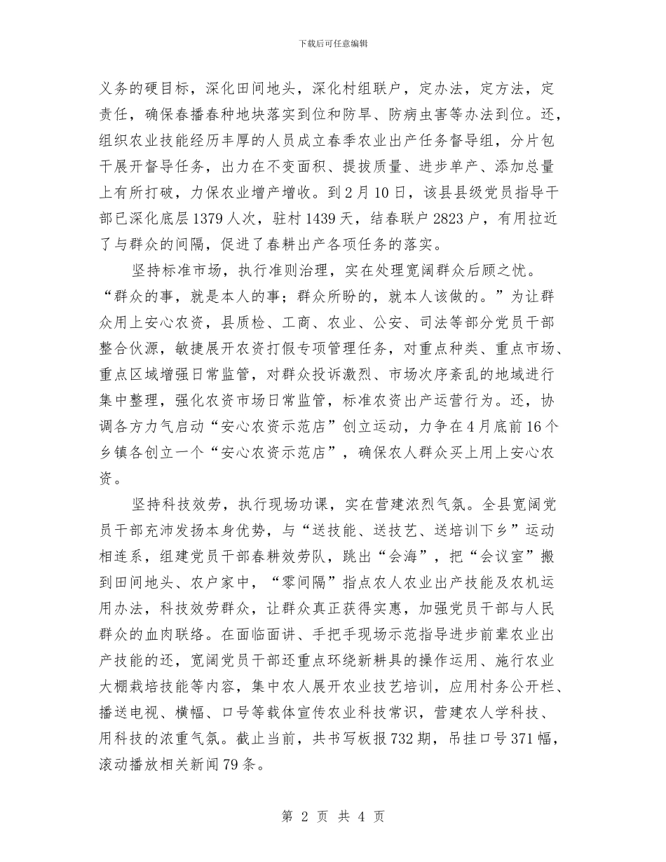 基层春耕备耕经验与体会与基层服务型党组织个人事迹材料汇编_第2页