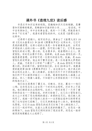 课外书《查理九世》读后感