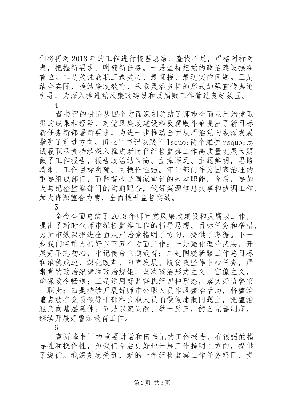 党员干部学习市纪委全会精神心得体会精选6篇_第2页