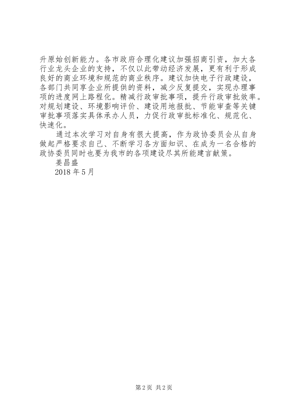 贵州之行学习心得_第2页