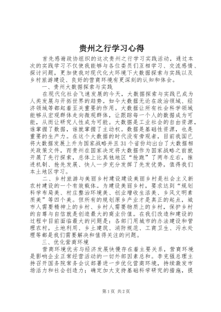 贵州之行学习心得