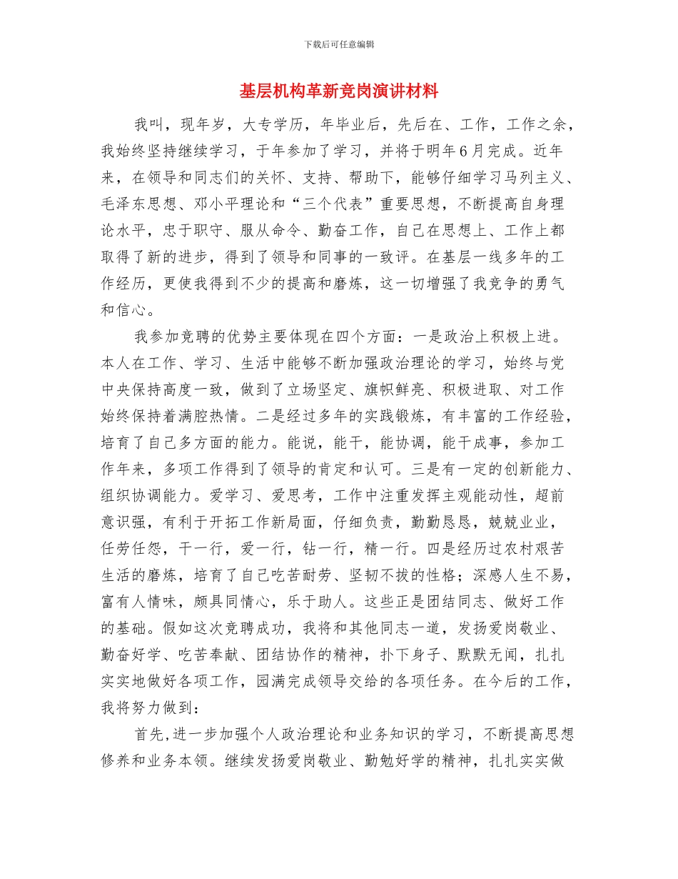 基层服务者创先争优座谈会发言稿与基层机构革新竞岗演讲材料汇编_第3页