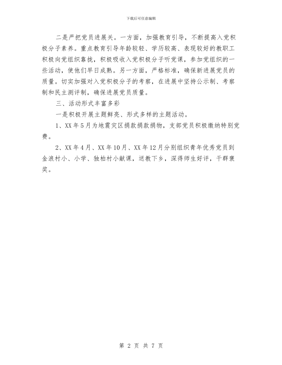 基层服务型党组织个人事迹材料与基层服务站作风建设总结汇编_第2页
