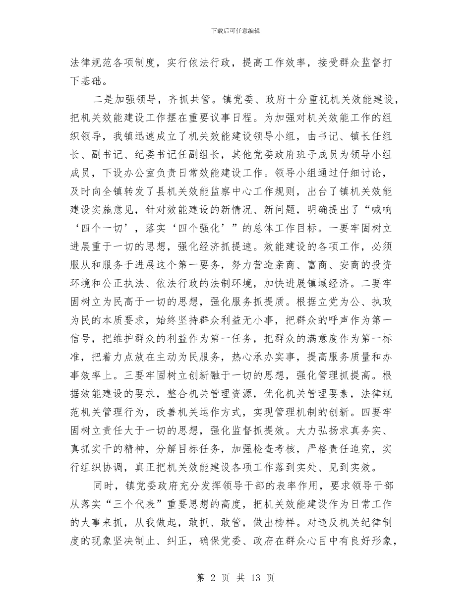 基层机关效能建设年底工作报告与基层村主任年度述职述廉汇报汇编_第2页