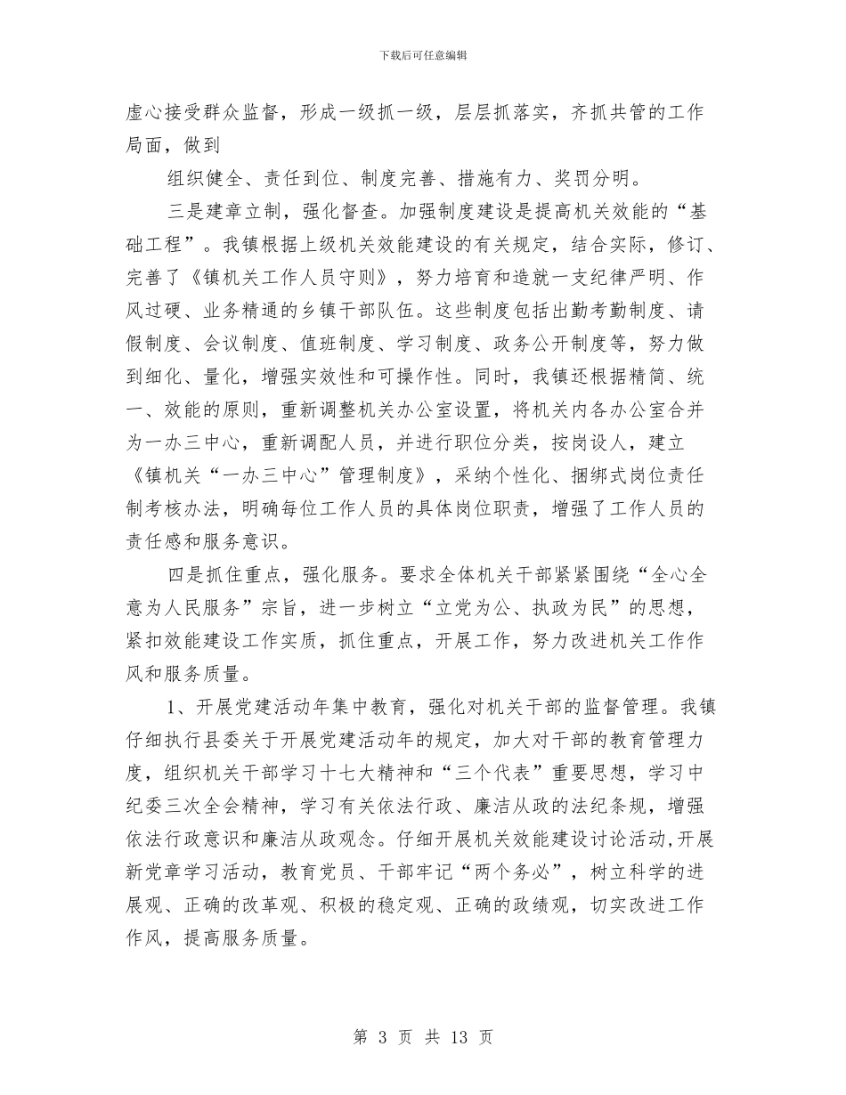 基层机关效能建设年底工作报告与基层村主任年度述职述廉汇报汇编_第3页