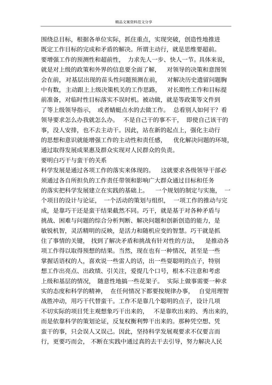 努力在促进科学发展的实践中提高工作水平-精品文案范文_第2页