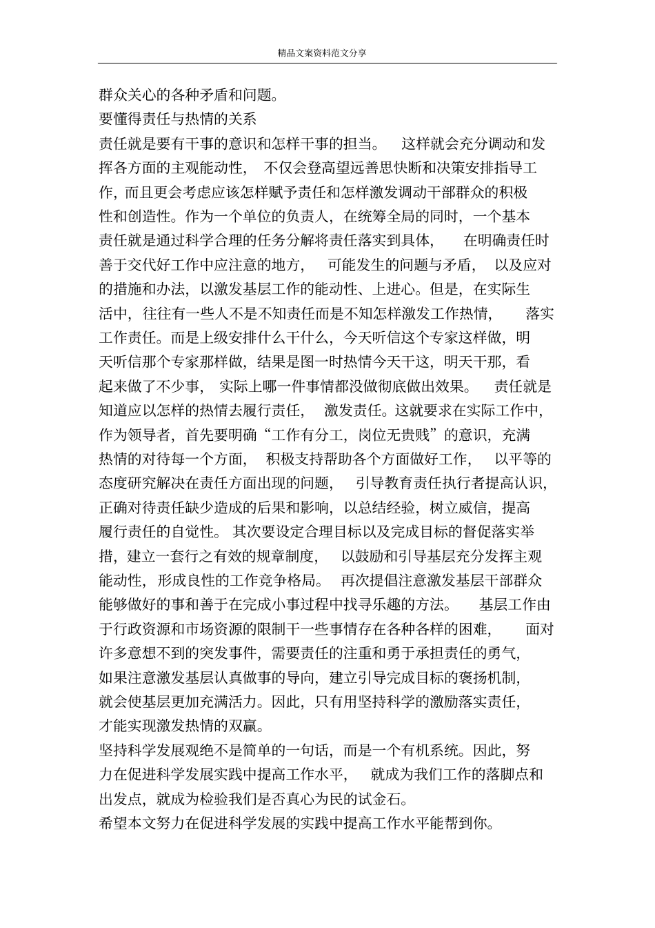 努力在促进科学发展的实践中提高工作水平-精品文案范文_第3页