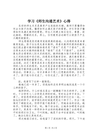 学习《师生沟通艺术》心得