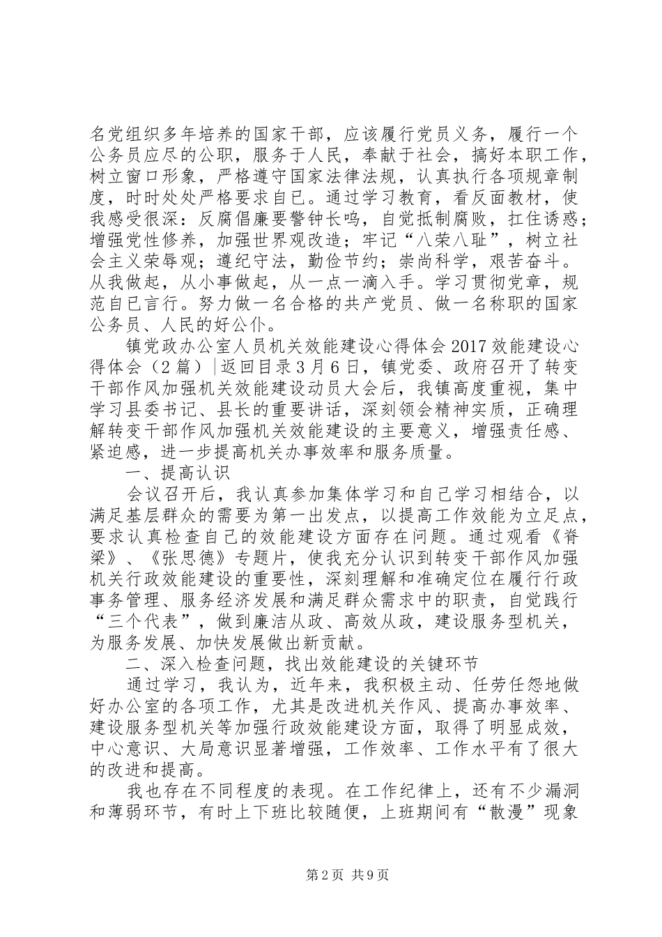 20XX年效能建设心得体会(4篇)_第2页