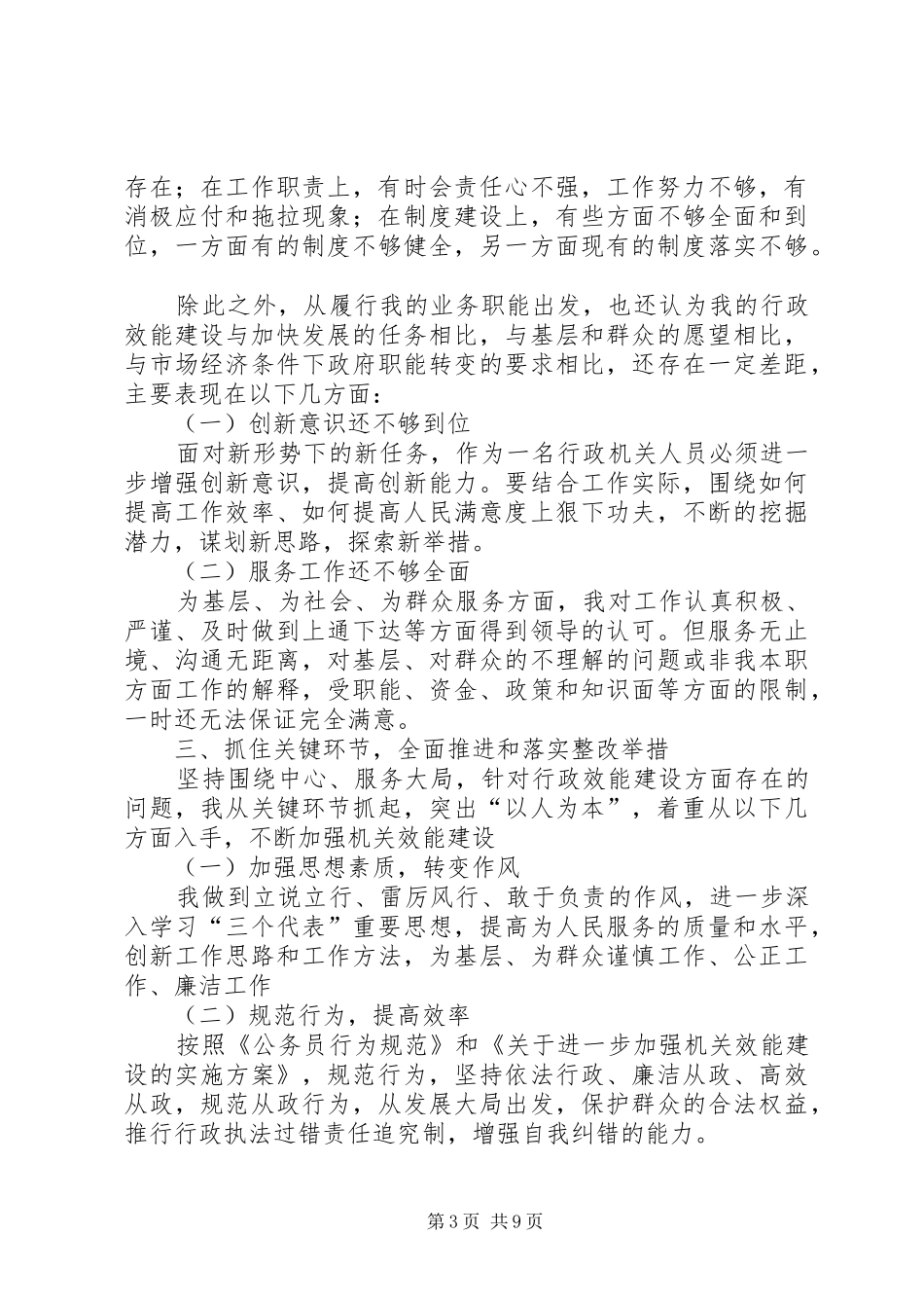 20XX年效能建设心得体会(4篇)_第3页