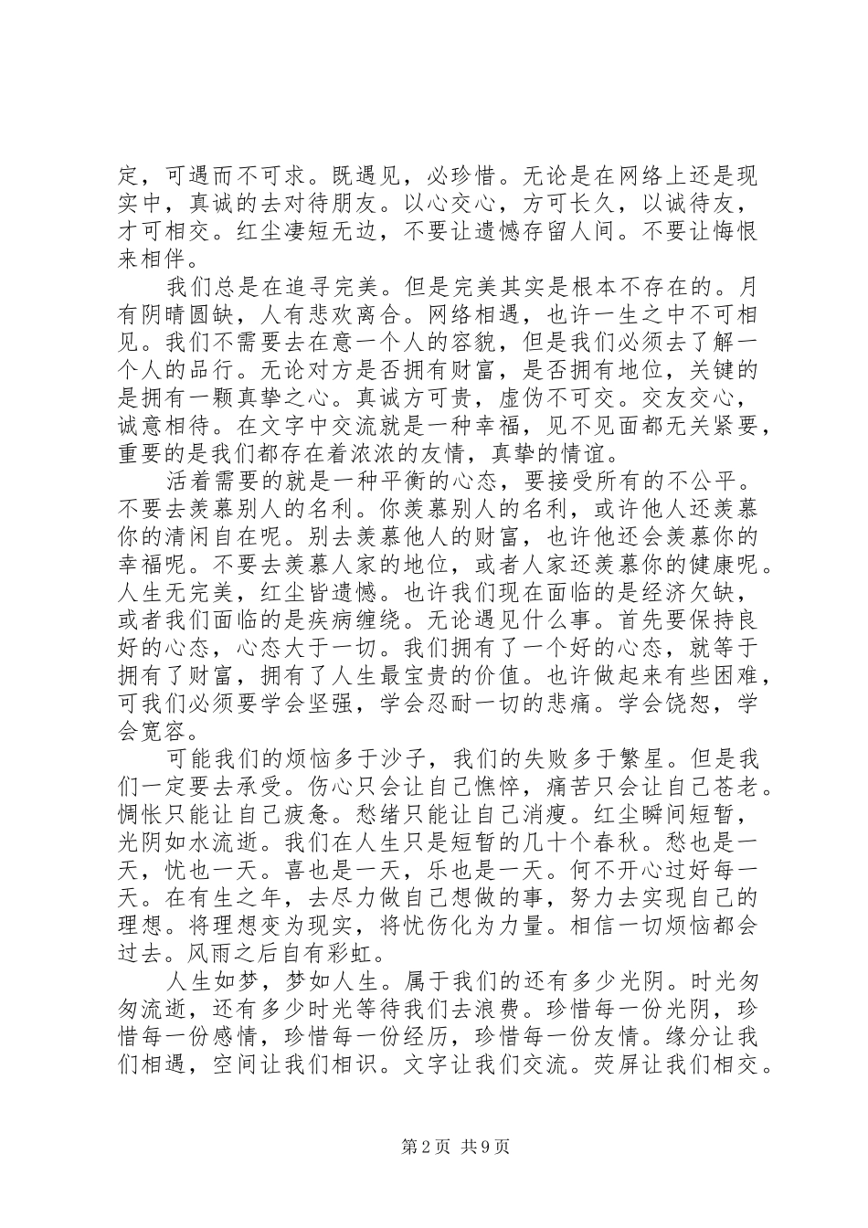 《一谭如梦》读后感_第2页