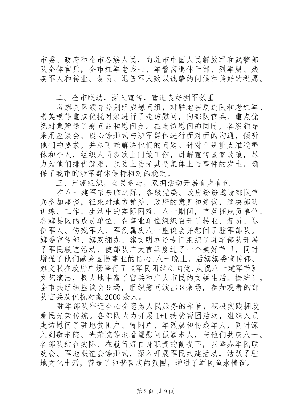 关于20XX年八一建军93周年心得体会多篇_第2页
