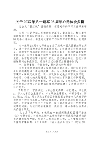 关于20XX年八一建军93周年心得体会多篇