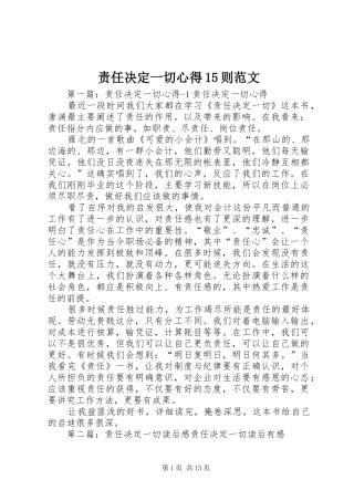 责任决定一切心得15则范文