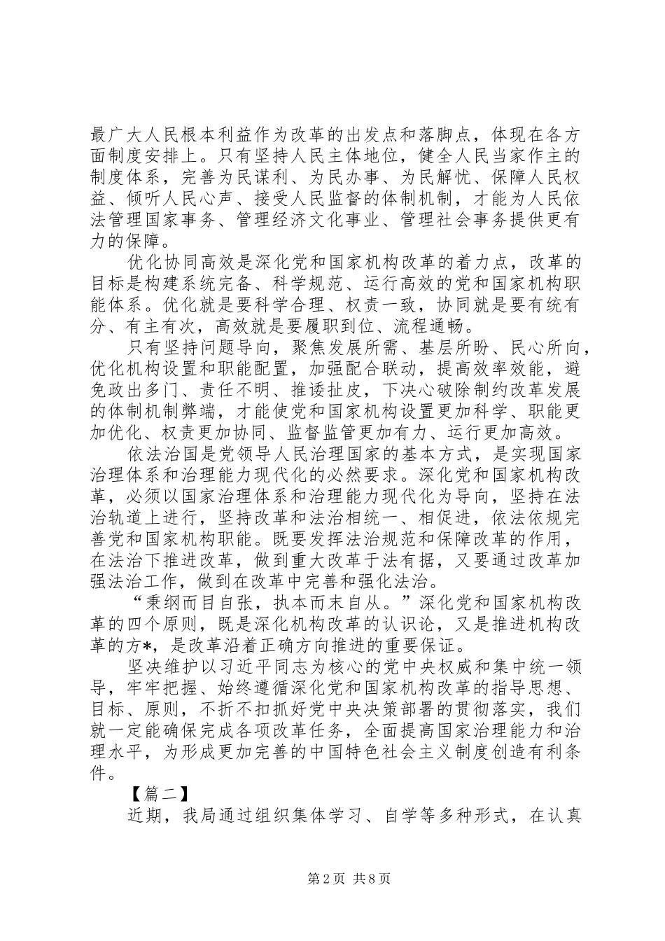 【学习十九届三中全会精神心得体会】学习的是十九届_第2页