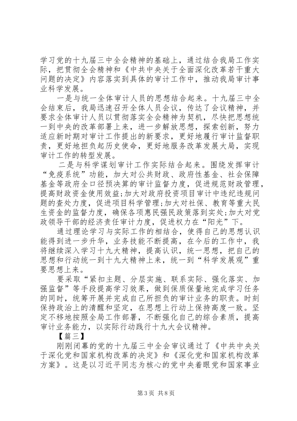 【学习十九届三中全会精神心得体会】学习的是十九届_第3页