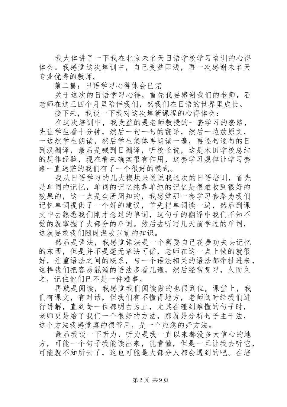 第一篇：日语学习心得体会_第2页