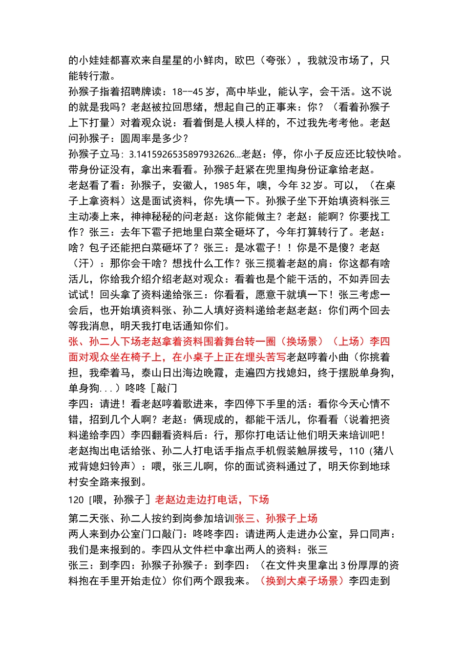 安全小品剧本_第2页