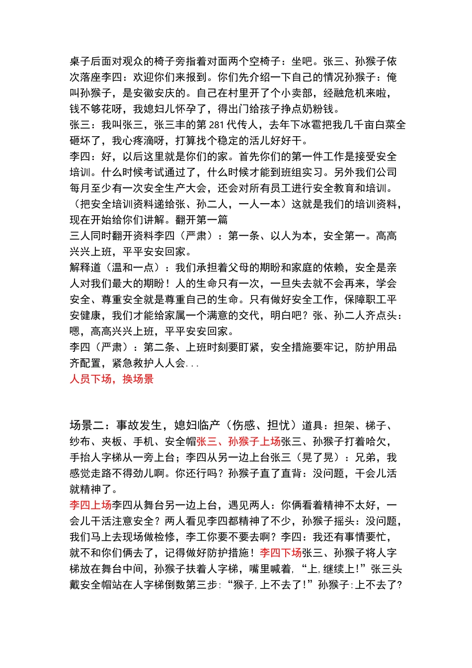 安全小品剧本_第3页