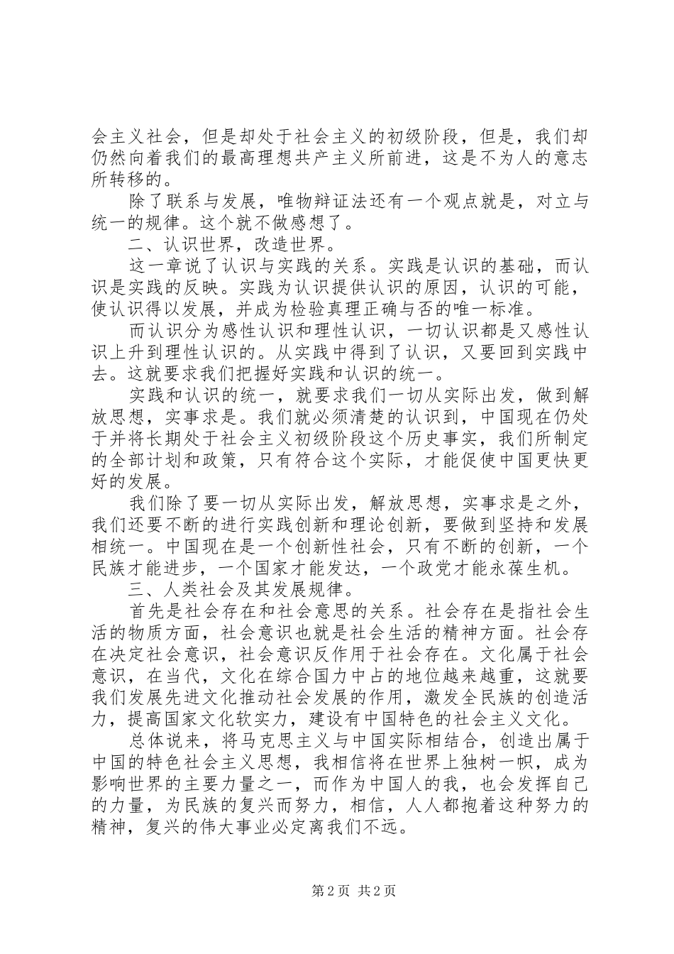 学习《马克思主义基本原理概论》的心得与感想_第2页