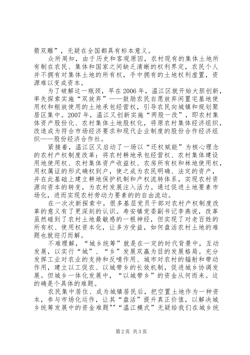 赴成都学习心得体会_第2页