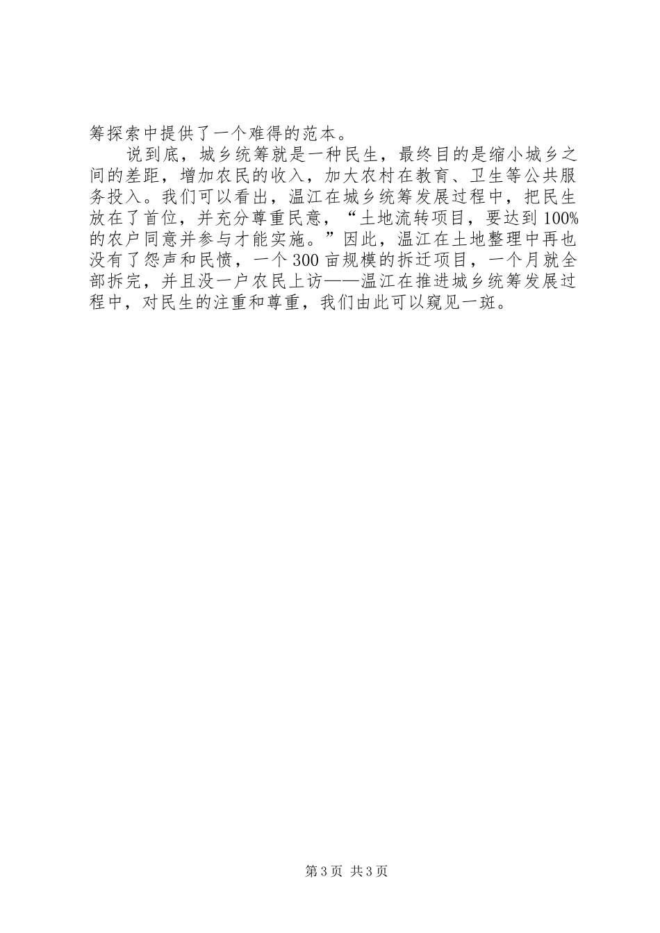 赴成都学习心得体会_第3页