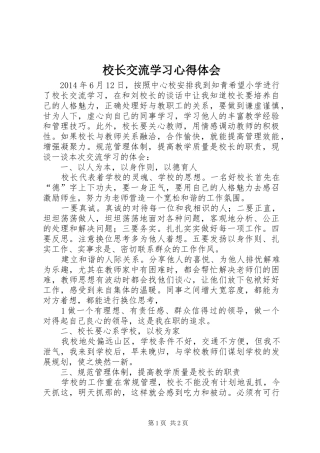 校长交流学习心得体会
